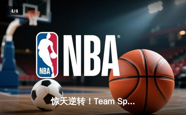 惊天逆转！Team Spirit鏖战五局击败GG，问鼎2024年利雅得大师赛冠军 - 4