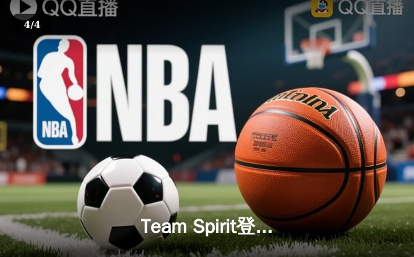 Team Spirit登顶TI12：东欧王者卫冕，中国战队憾获亚军 - 4