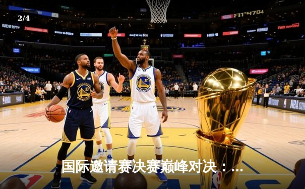 国际邀请赛决赛巅峰对决：Team Spirit让二追三逆转GG，夺得DOTA2最高荣耀 - 2