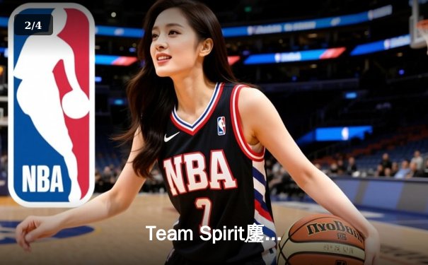 Team Spirit鏖战五局卫冕TI13总冠军，中国战队Aster止步四强创历史最佳战绩 - 2