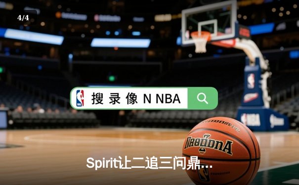 Spirit让二追三问鼎TI13，Yatoro刷新历史成就DOTA2四冠王传奇 - 4