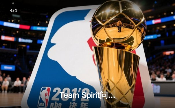 Team Spirit问鼎TI13，东欧风暴再度席卷DOTA2世界 - 4