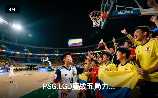 PSG.LGD鏖战五局力克Aster，斩获DOTA2中国区DPC联赛冠军 - 4