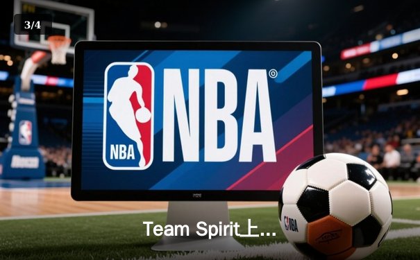 Team Spirit上演惊天逆转，鏖战五局问鼎2023年国际邀请赛总冠军 - 3