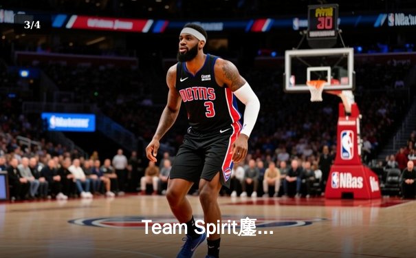 Team Spirit鏖战五局险胜LGD，问鼎利雅得大师赛总冠军 - 3