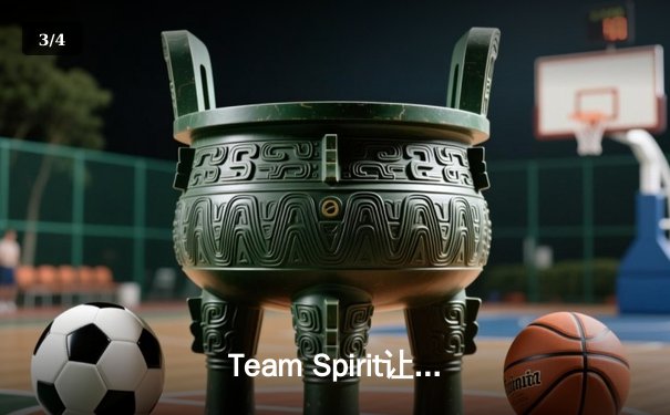 Team Spirit让二追三问鼎TI11，电竞史上最震撼逆转诞生 - 3