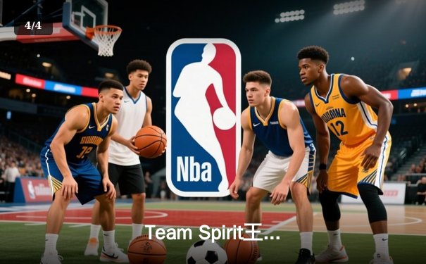 Team Spirit王者归来，3-1击败Xteam问鼎利雅得大师赛冠军 - 4