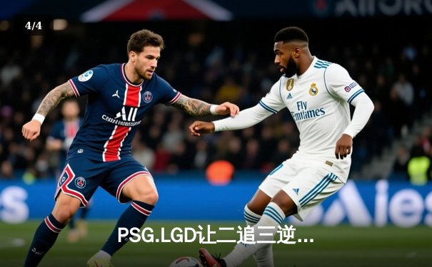 PSG.LGD让二追三逆转Aster夺冠，中国DOTA2职业联赛夏季赛上演史诗对决 - 4