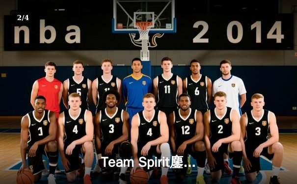 Team Spirit鏖战五局问鼎利雅得大师赛，TSpirit双冠王加冕DOTA2新王朝 - 2