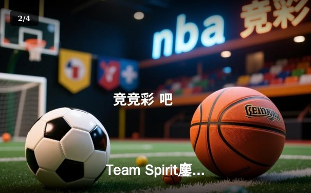 Team Spirit鏖战五局问鼎利雅得大师赛，Yatoro神级发挥斩获不朽盾 - 2