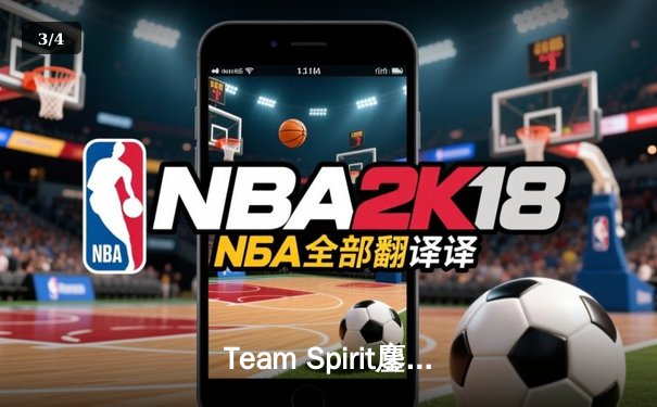 Team Spirit鏖战五局问鼎利雅得大师赛，Yatoro神级发挥斩获不朽盾 - 3