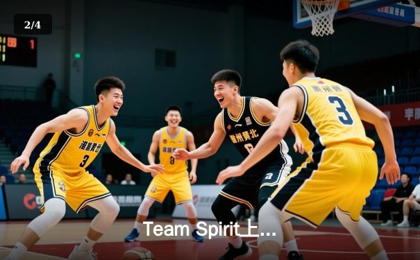 Team Spirit上演惊天逆转，3:1力克GG问鼎利雅得大师赛冠军 - 2