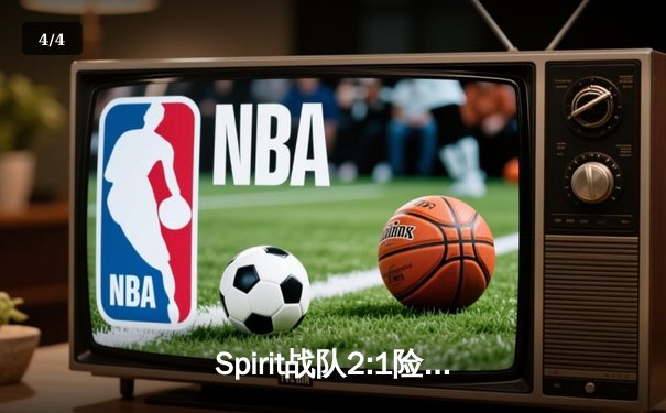 Spirit战队2:1险胜BB，TORONTOTOKYO冰龙封神助队晋级柏林Major - 4