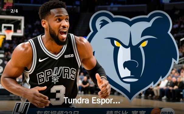 Tundra Esports加冕TI11冠军，欧洲DOTA2重铸辉煌 - 2