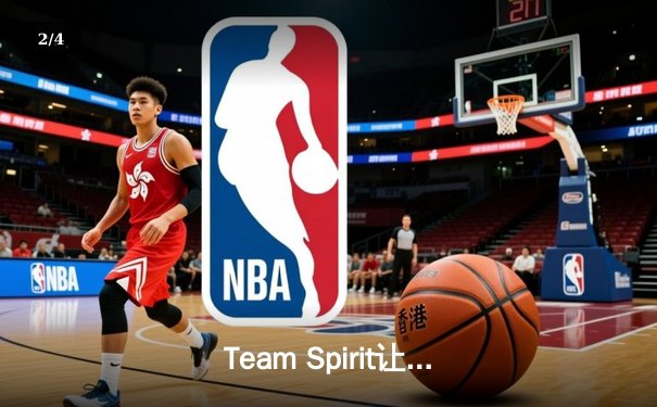 Team Spirit让二追三登顶利雅得大师赛，Yatoro神级炼金锁定不朽盾 - 2