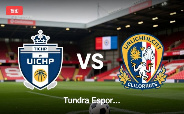 Tundra Esports问鼎TI11总冠军，西欧DOTA2王朝再临！