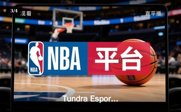 Tundra Esports问鼎TI11总冠军，西欧DOTA2王朝再临！ - 3