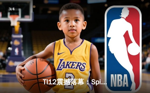 TI12震撼落幕：Spirit战队让二追三逆袭GG，刷新DOTA2历史纪录 - 3