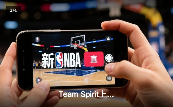 Team Spirit上演惊天逆转，3:2力克GG夺得利雅得大师赛冠军 - 2