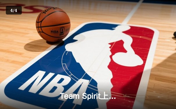 Team Spirit上演惊天逆转，3:2力克GG夺得利雅得大师赛冠军 - 4