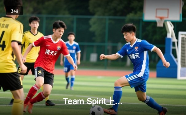Team Spirit上演惊天逆转，3:2力克GG夺得利雅得大师赛冠军 - 3