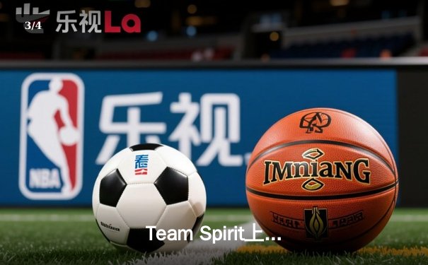 Team Spirit上演惊天逆转，3:2力克GG夺得利雅得大师赛冠军 - 3