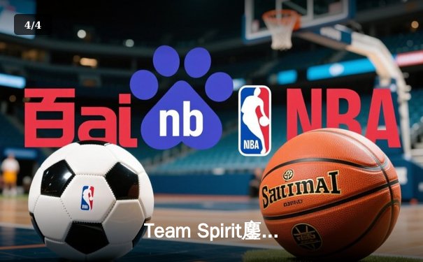 Team Spirit鏖战五局问鼎利雅得大师赛，Yatoro幻影长矛手封神之战 - 4