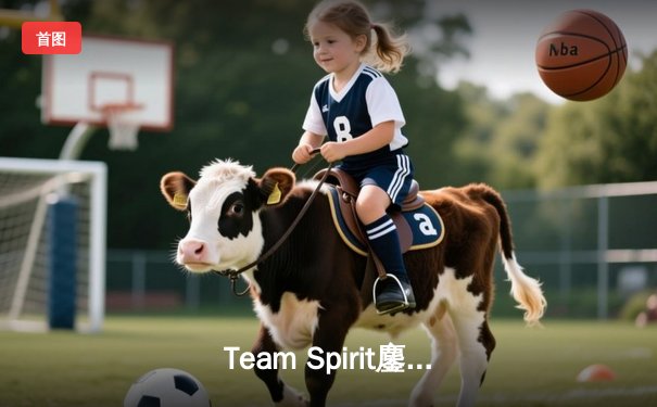 Team Spirit鏖战五局问鼎利雅得大师赛，Yatoro幻影长矛手封神之战