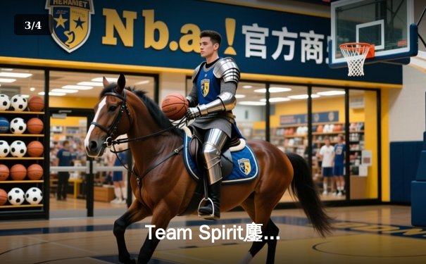 Team Spirit鏖战五局问鼎利雅得大师赛，Yatoro幻影长矛手封神之战 - 3