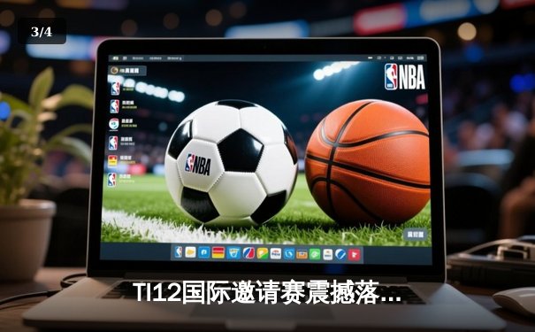 TI12国际邀请赛震撼落幕，中国战队Azure Griffin鏖战五局终夺不朽盾 - 3