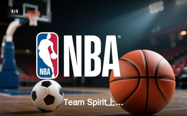 Team Spirit上演惊天逆转斩获利雅得大师赛冠军，Yatoro炼金术士创造历史 - 4